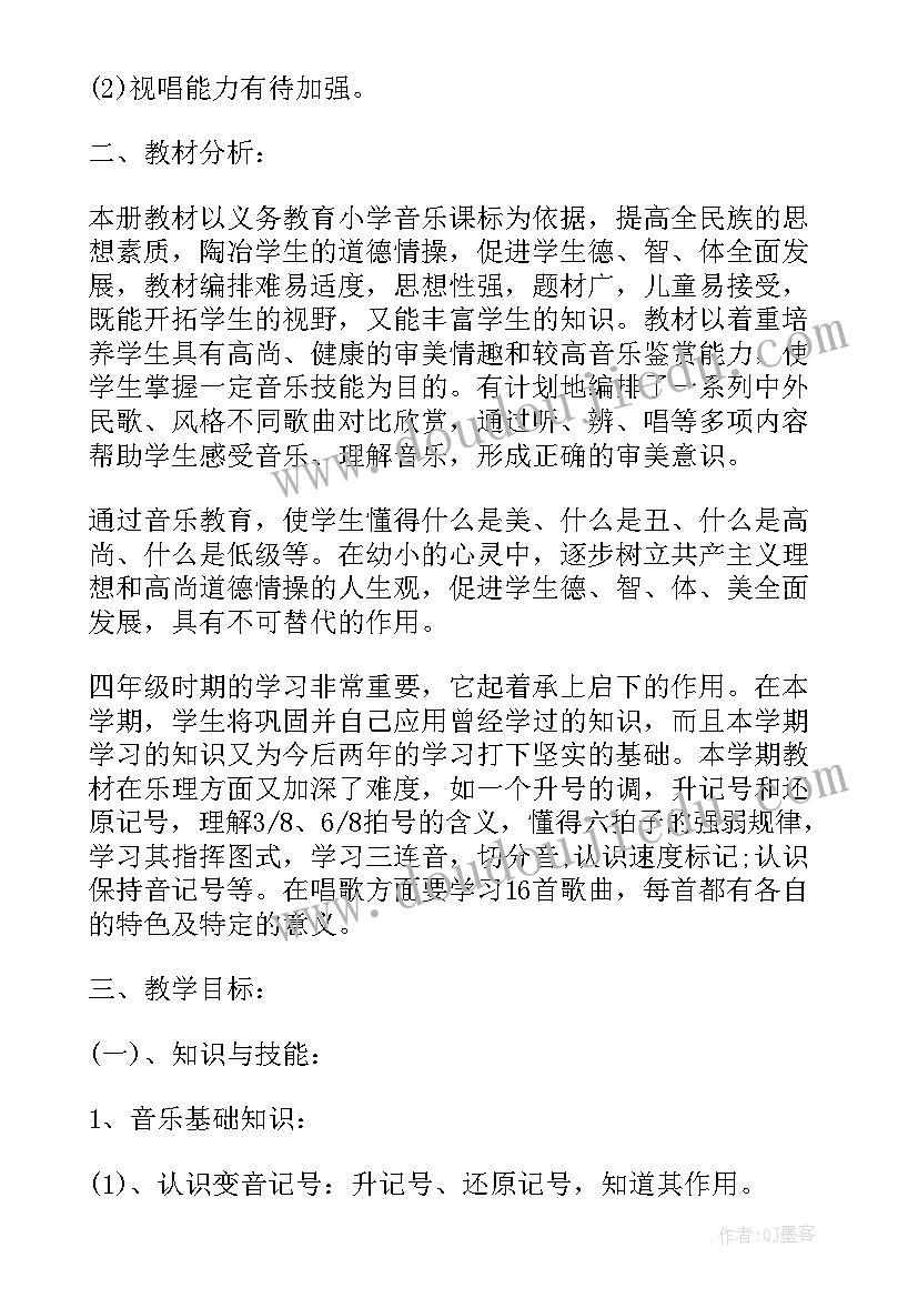 2023年小学四年级音乐教学计划及进度表 小学音乐四年级教学计划(通用5篇)