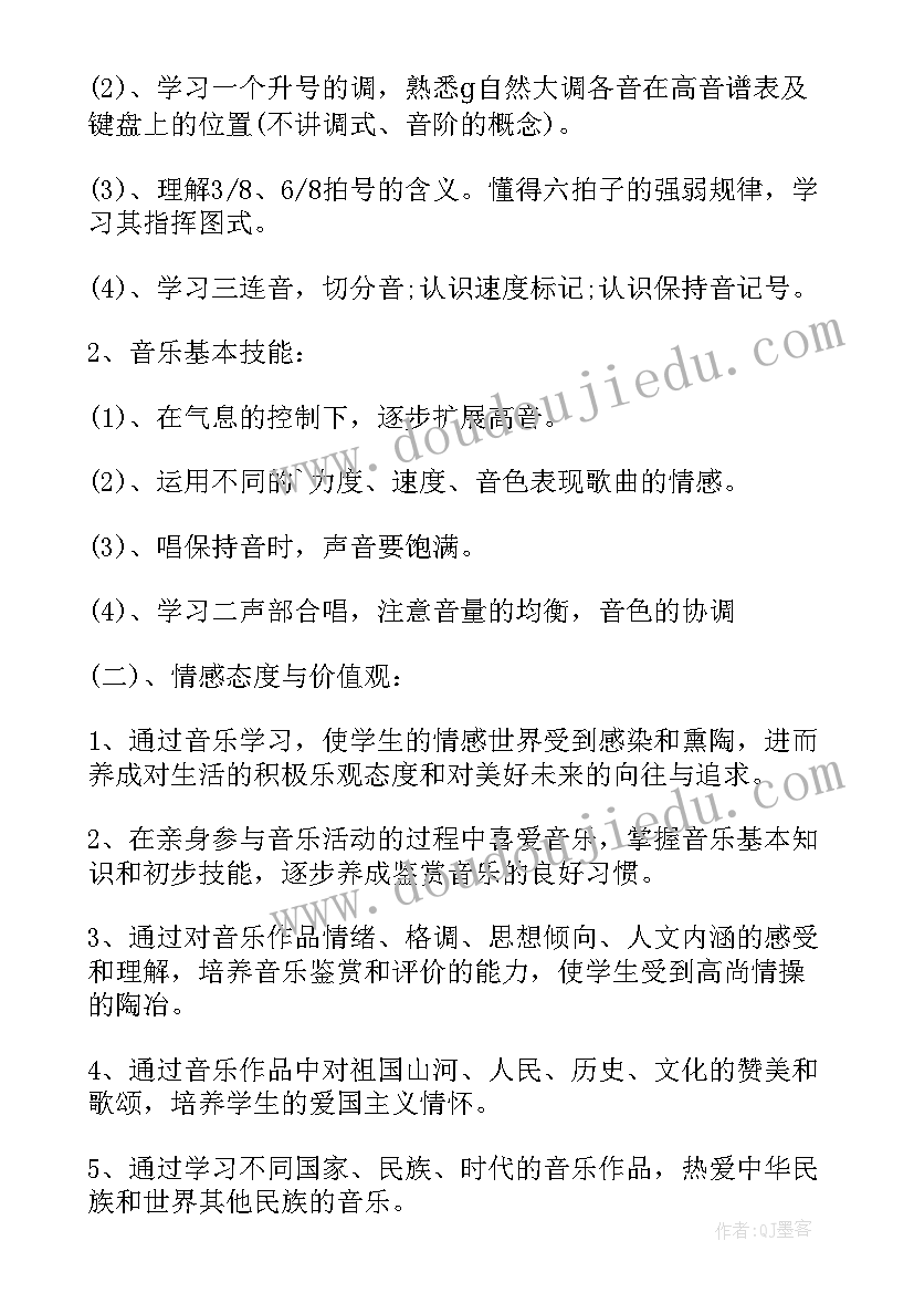 2023年小学四年级音乐教学计划及进度表 小学音乐四年级教学计划(通用5篇)