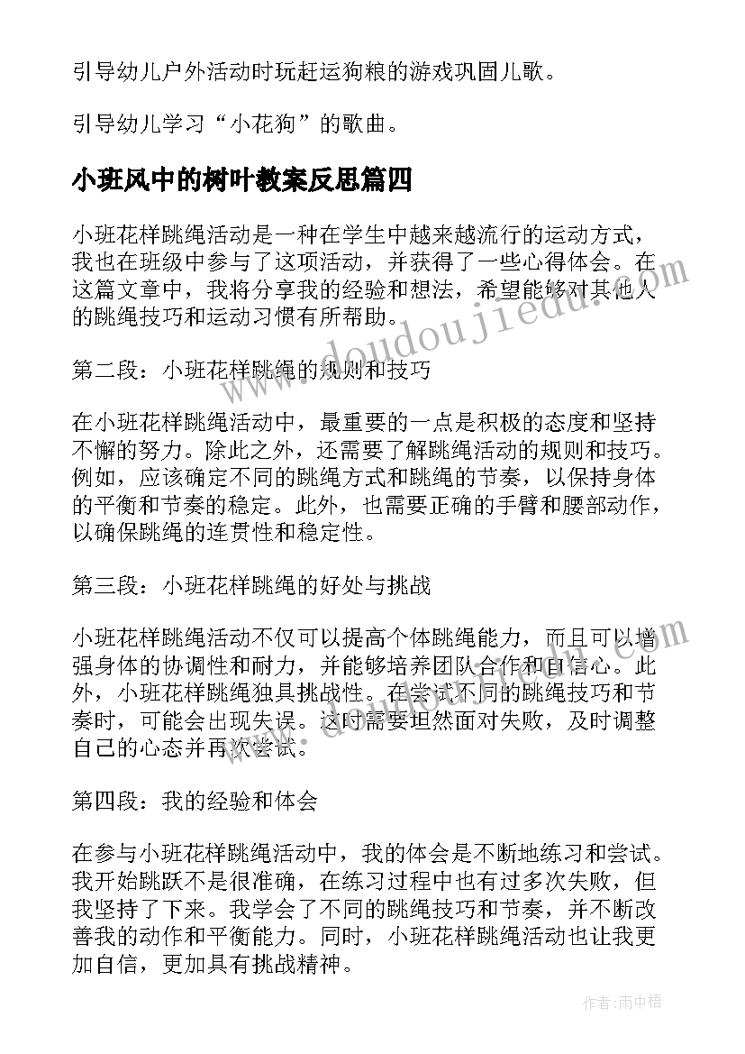 小班风中的树叶教案反思(精选8篇)