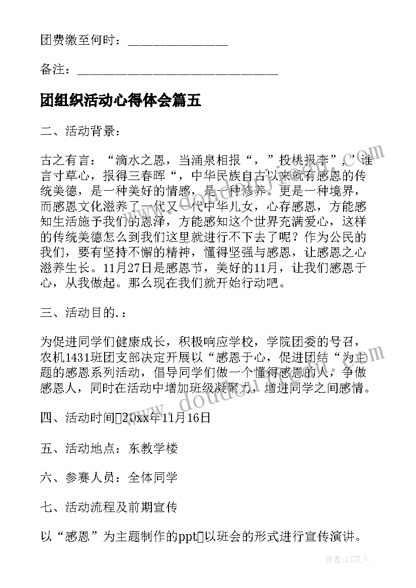 2023年团组织活动心得体会(实用9篇)