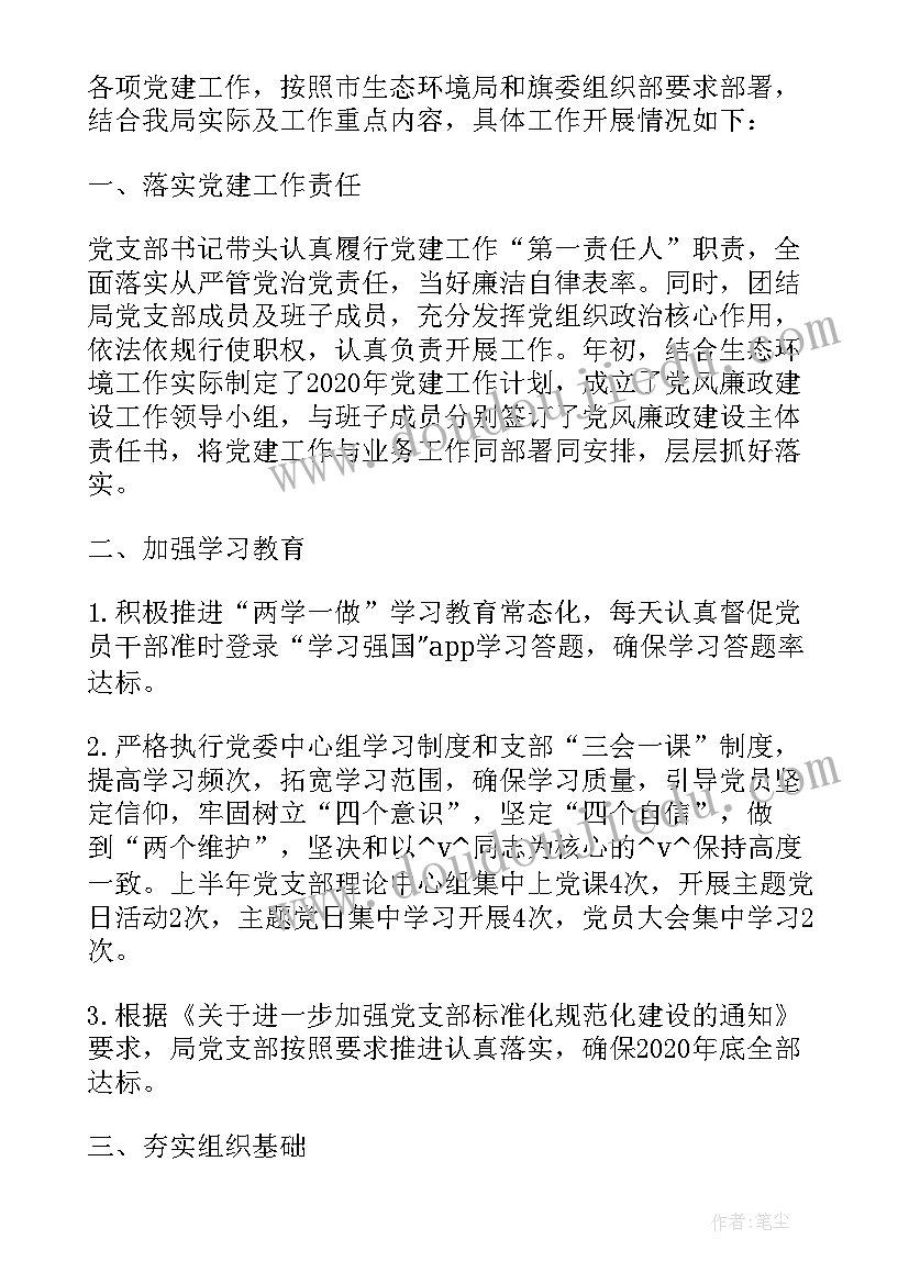 党建三培养二计划 双向培养党建工作计划优选(大全5篇)