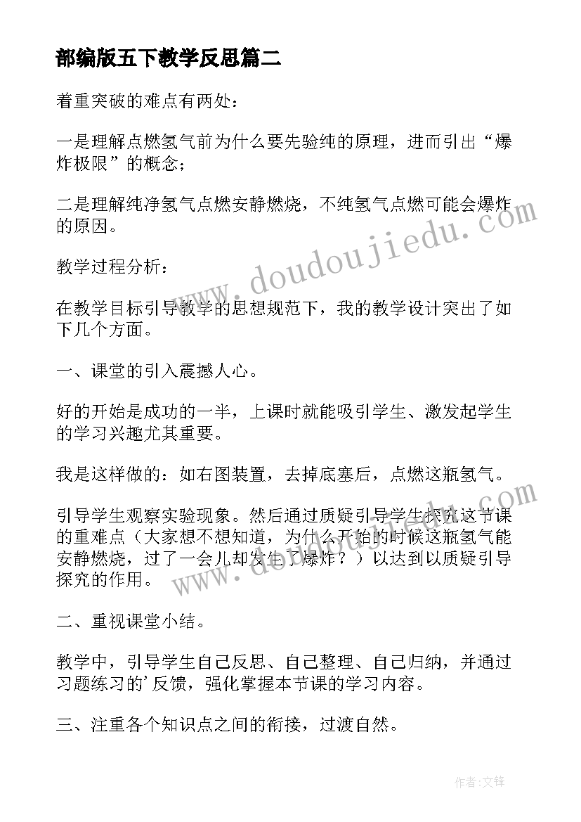 部编版五下教学反思 拓展性课题最轻的气体教学反思(大全5篇)