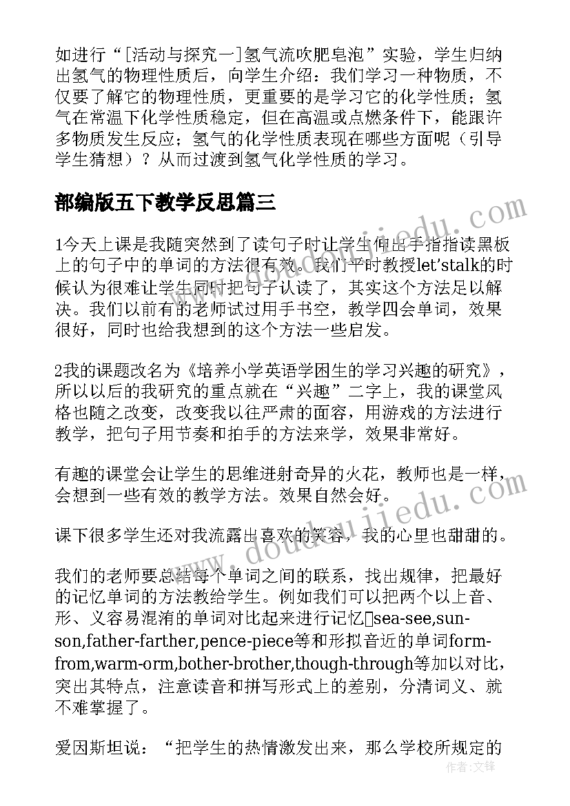 部编版五下教学反思 拓展性课题最轻的气体教学反思(大全5篇)