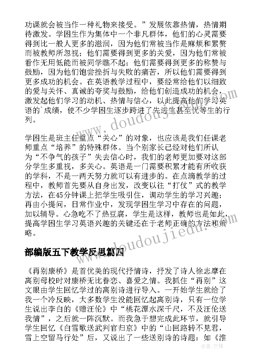 部编版五下教学反思 拓展性课题最轻的气体教学反思(大全5篇)