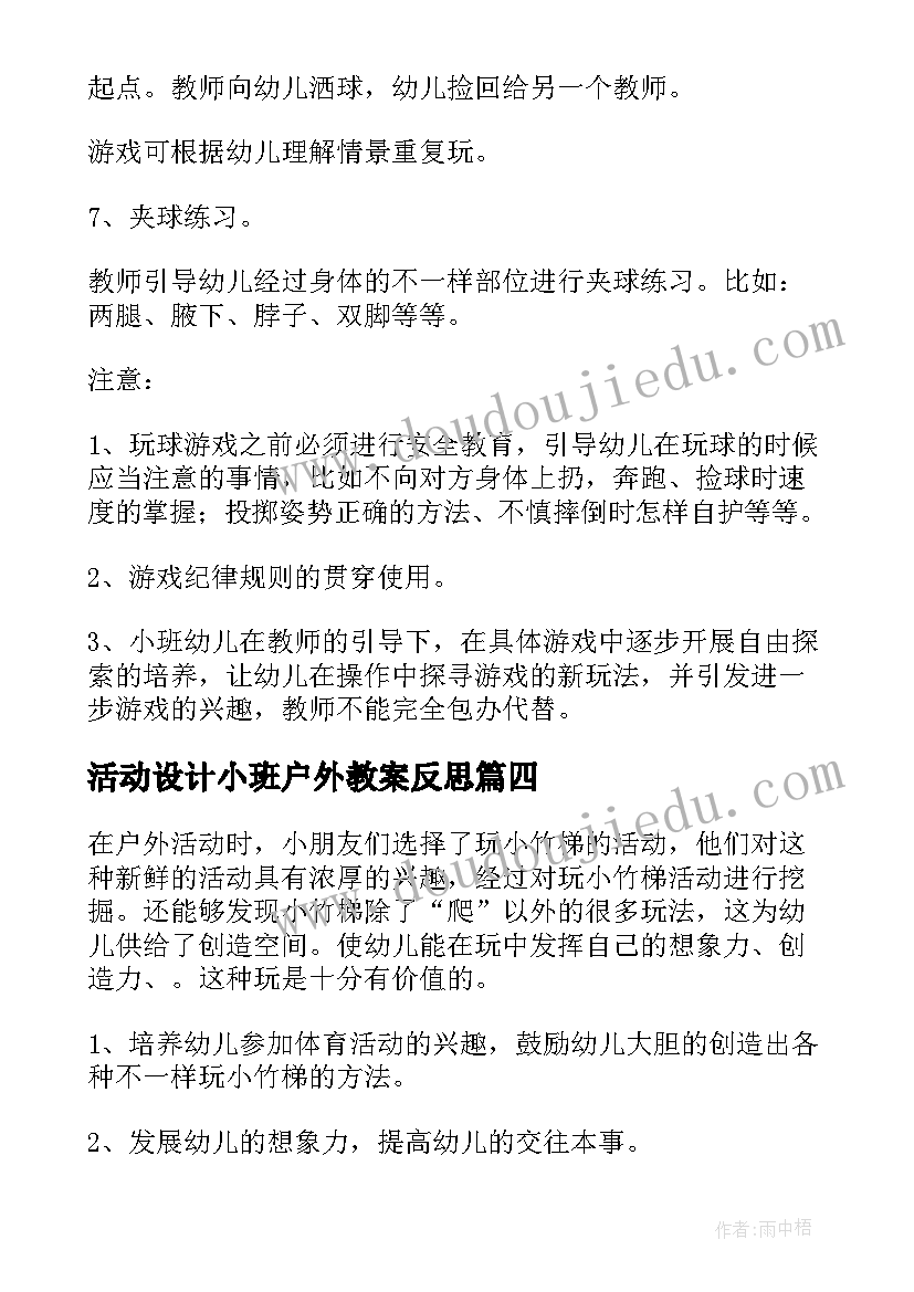 最新活动设计小班户外教案反思(汇总7篇)