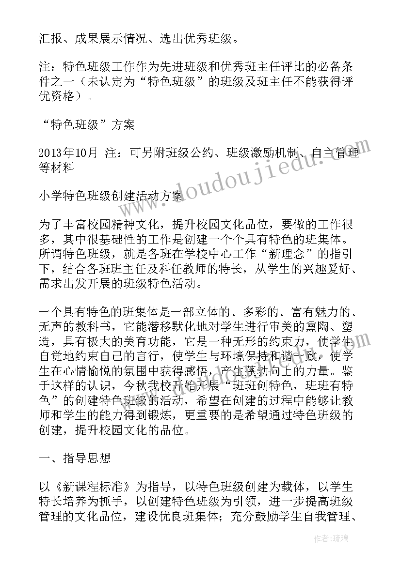 2023年小学特色实践活动有哪些 小学寒假特色实践活动方案(大全5篇)