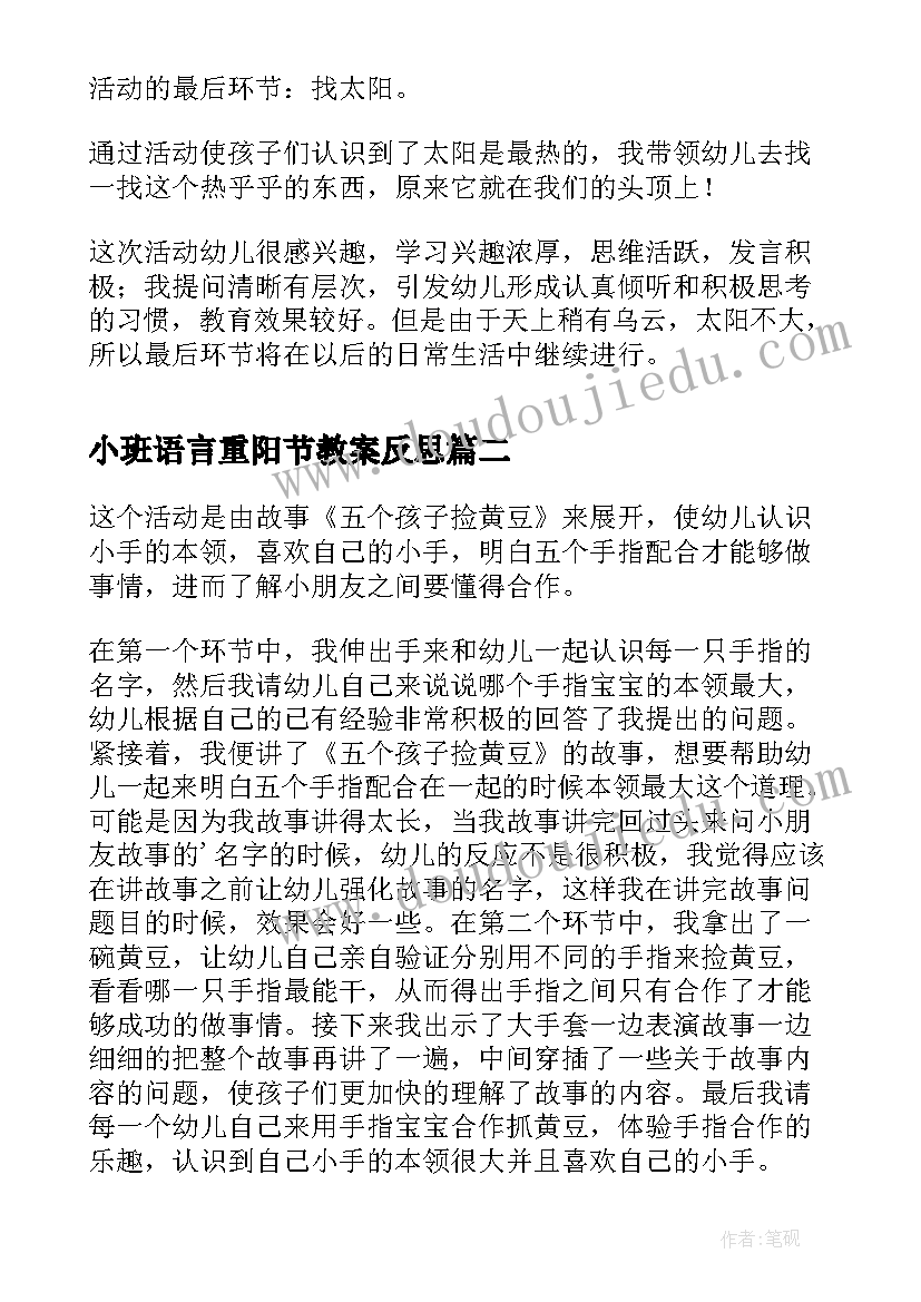 小班语言重阳节教案反思 小班语言活动的反思(优秀5篇)