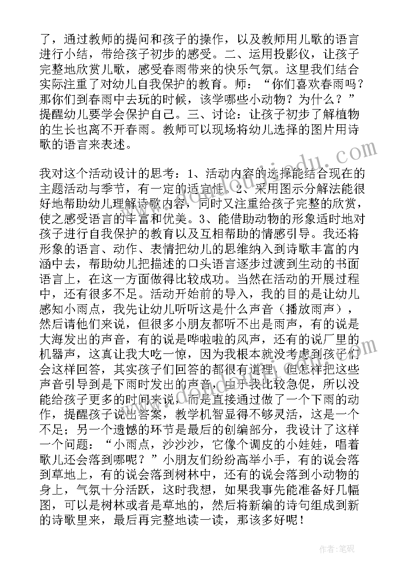 小班语言重阳节教案反思 小班语言活动的反思(优秀5篇)