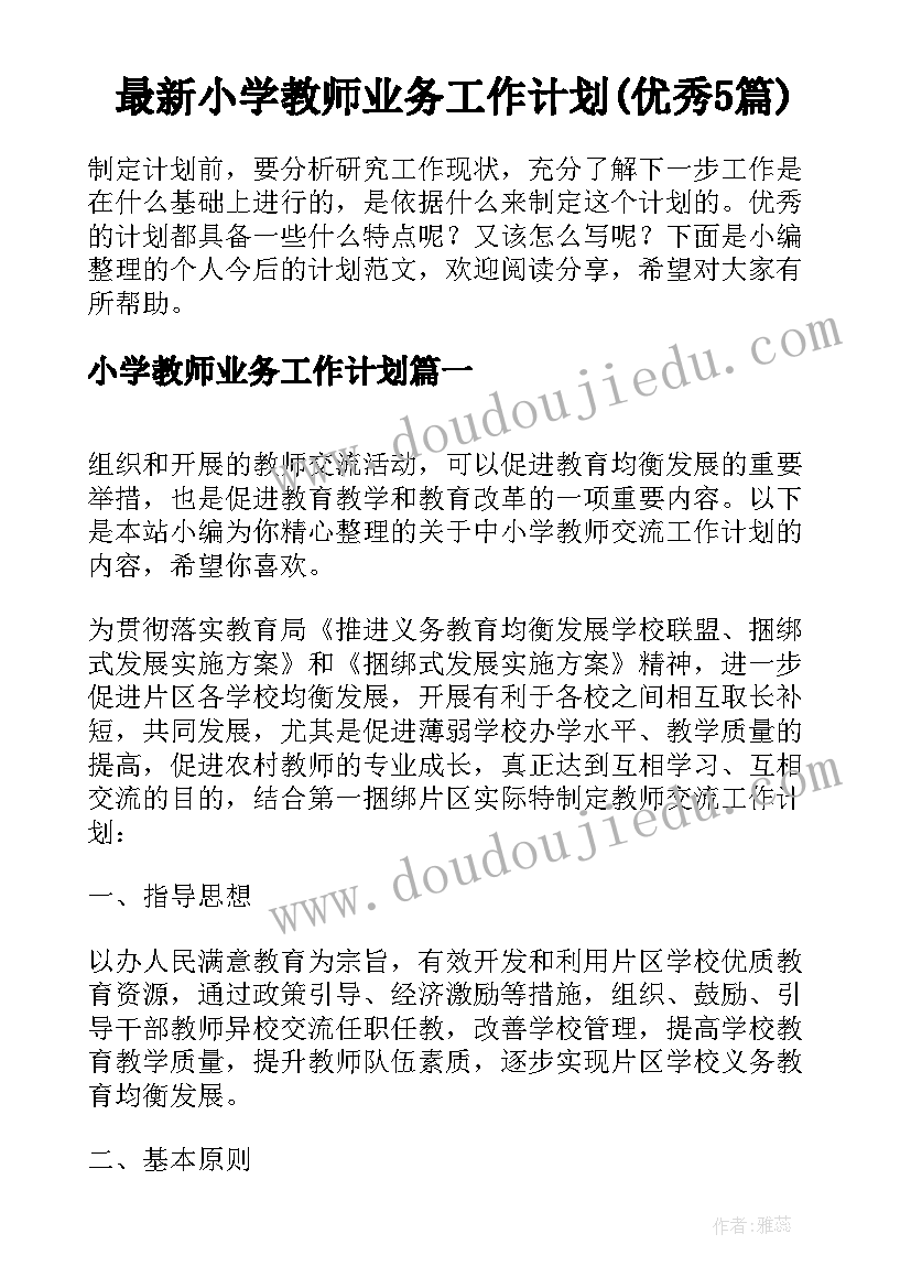 访谈老师的问题及答案 医生访谈老师心得体会(大全5篇)