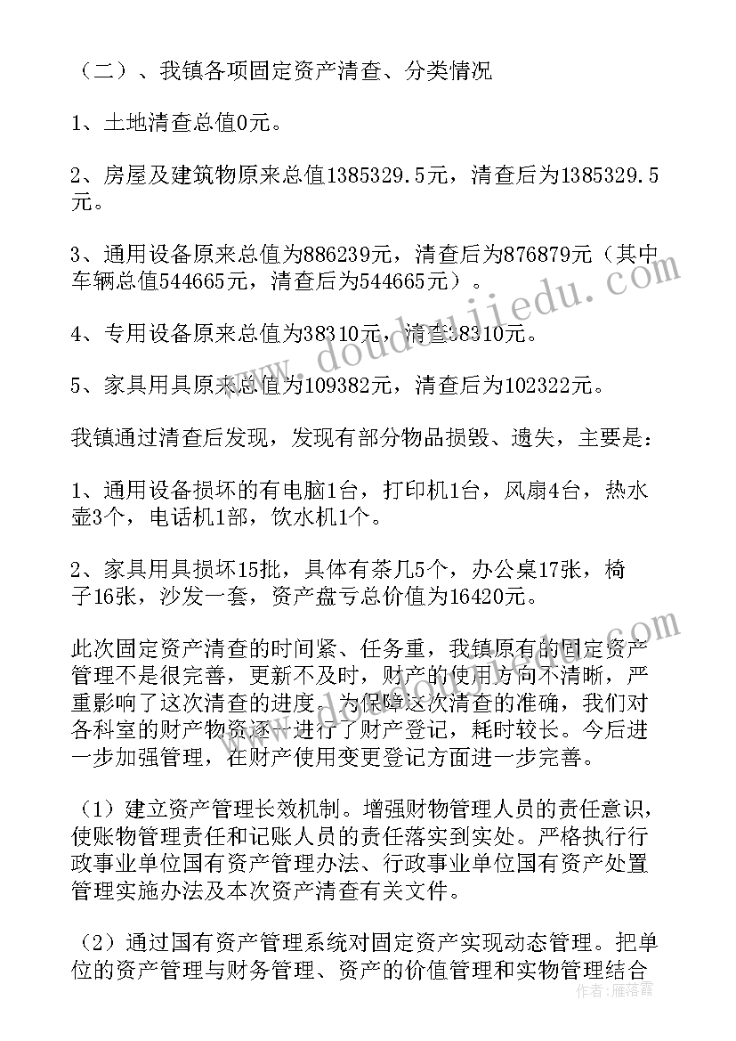 2023年资产清查报废情况报告 资产清查情况报告(精选5篇)