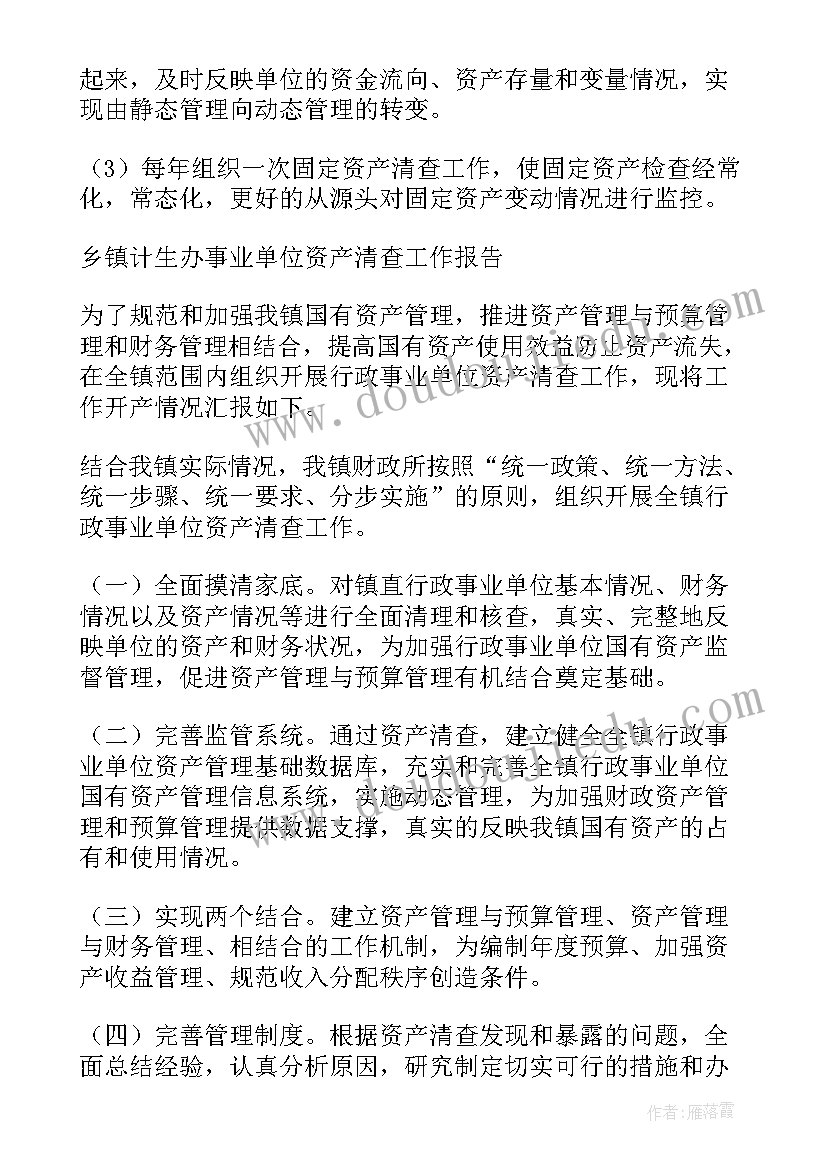 2023年资产清查报废情况报告 资产清查情况报告(精选5篇)