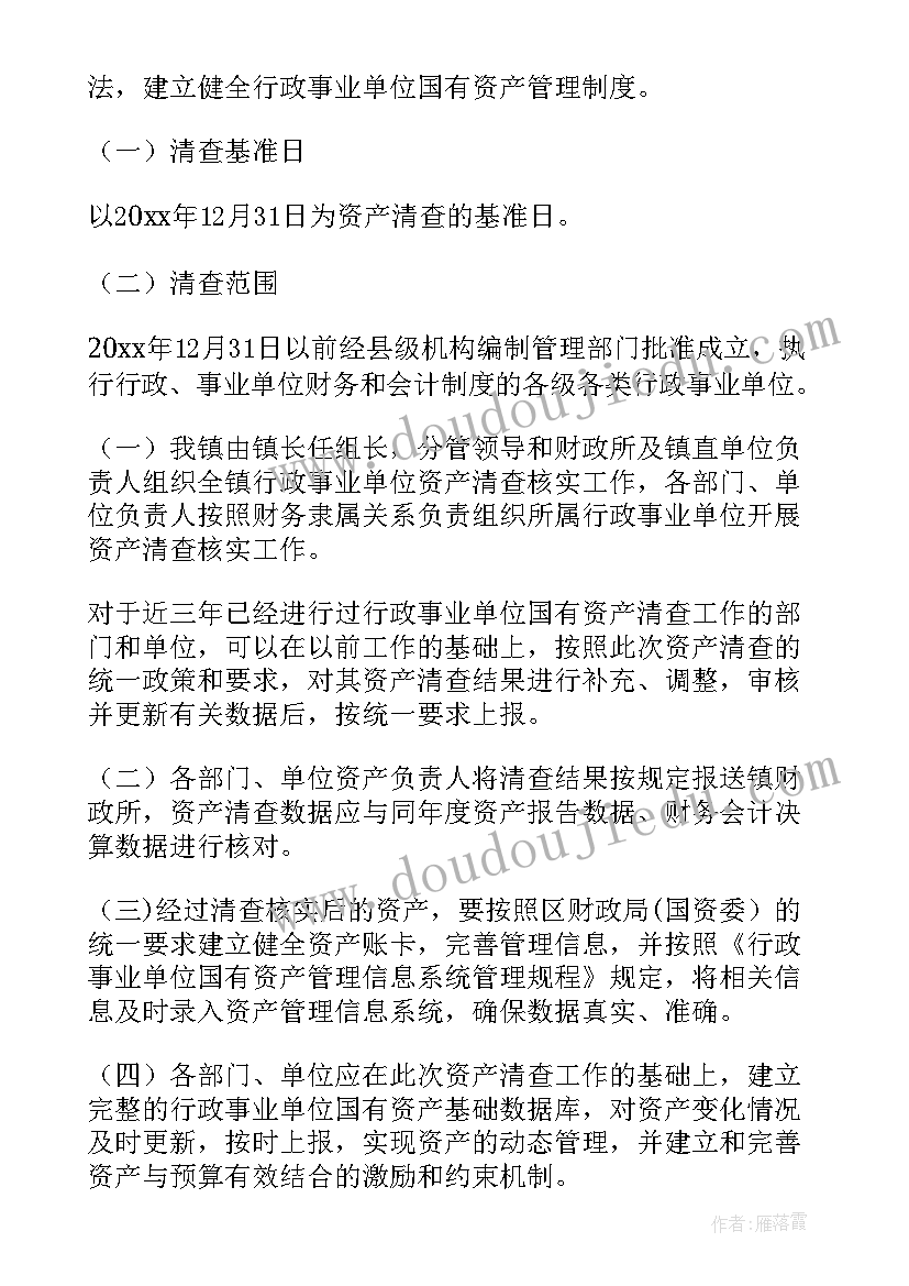 2023年资产清查报废情况报告 资产清查情况报告(精选5篇)