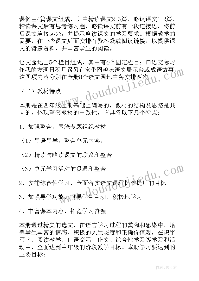 2023年四年级数学老师个人工作计划表(优质5篇)