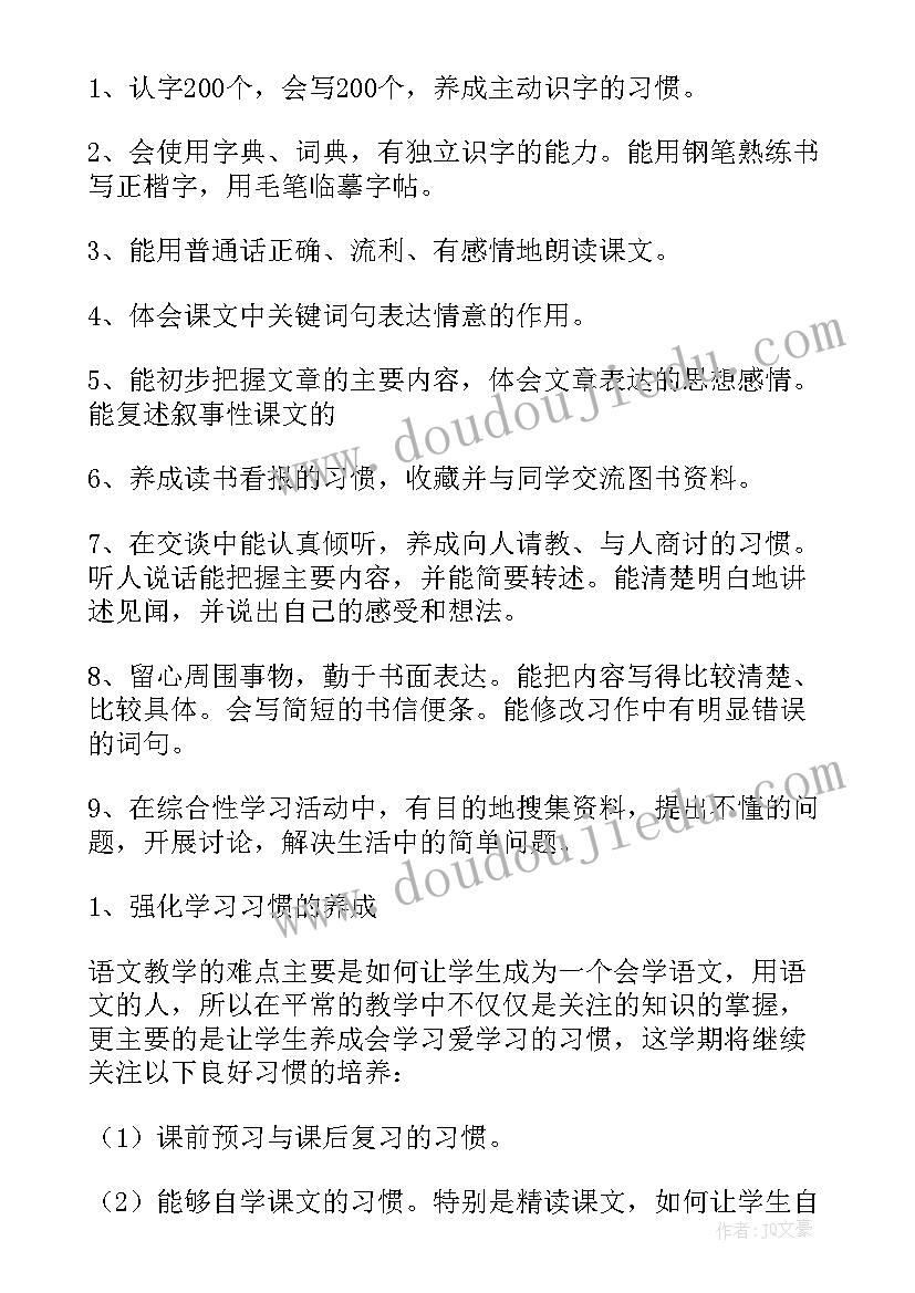 2023年四年级数学老师个人工作计划表(优质5篇)