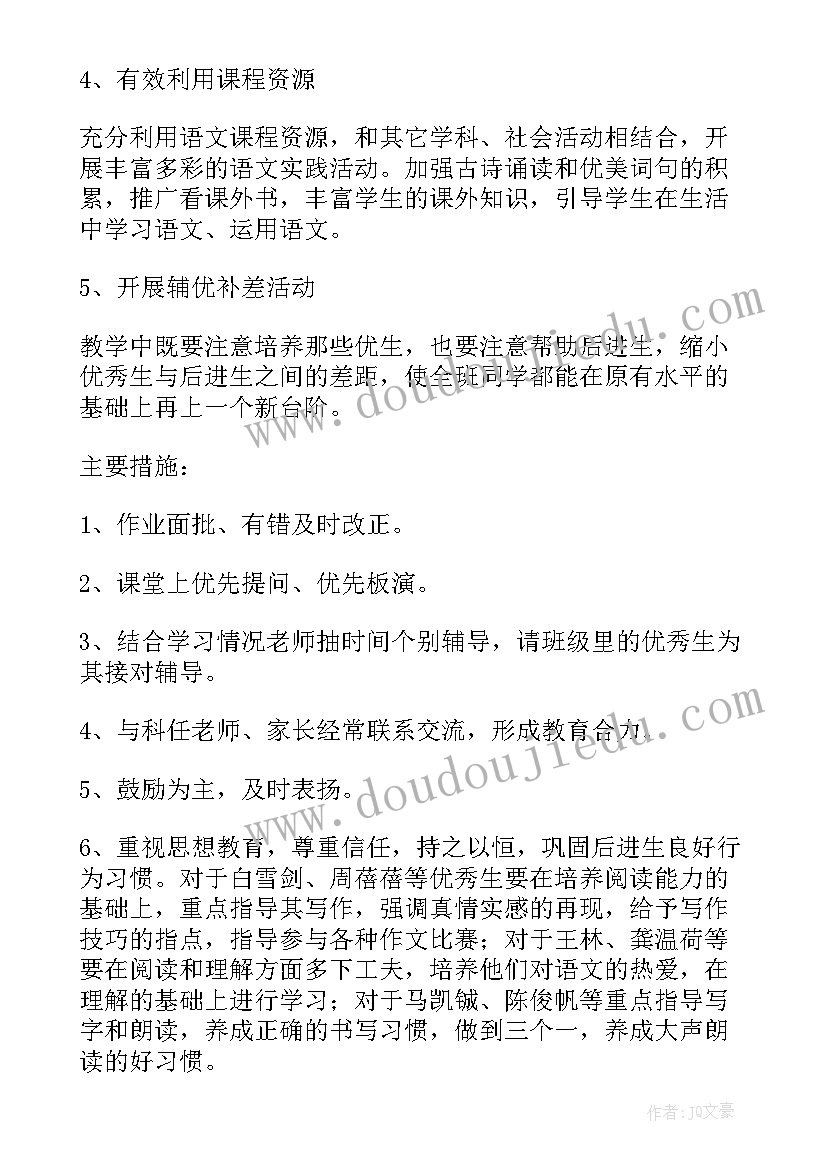 2023年四年级数学老师个人工作计划表(优质5篇)