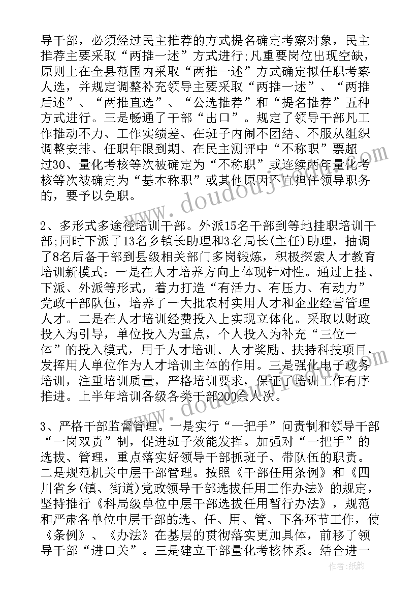 最新上半年组织工作总结汇报 组织部上半年工作总结(通用7篇)