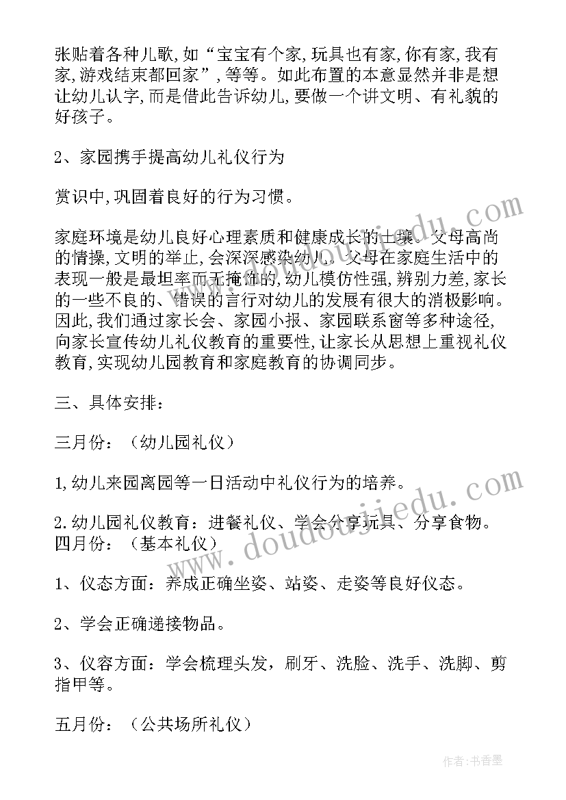 最新幼儿园小班礼仪教育计划(优质5篇)