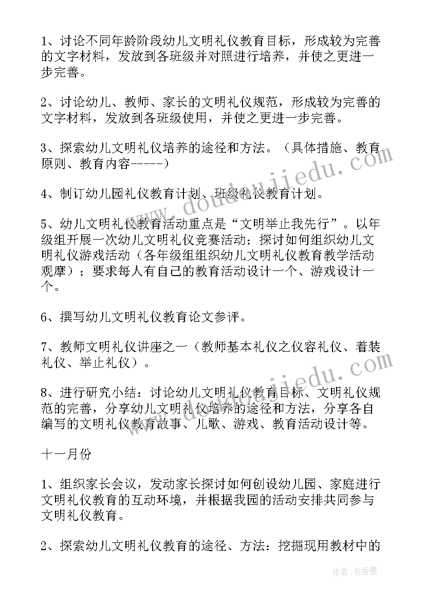 最新幼儿园小班礼仪教育计划(优质5篇)