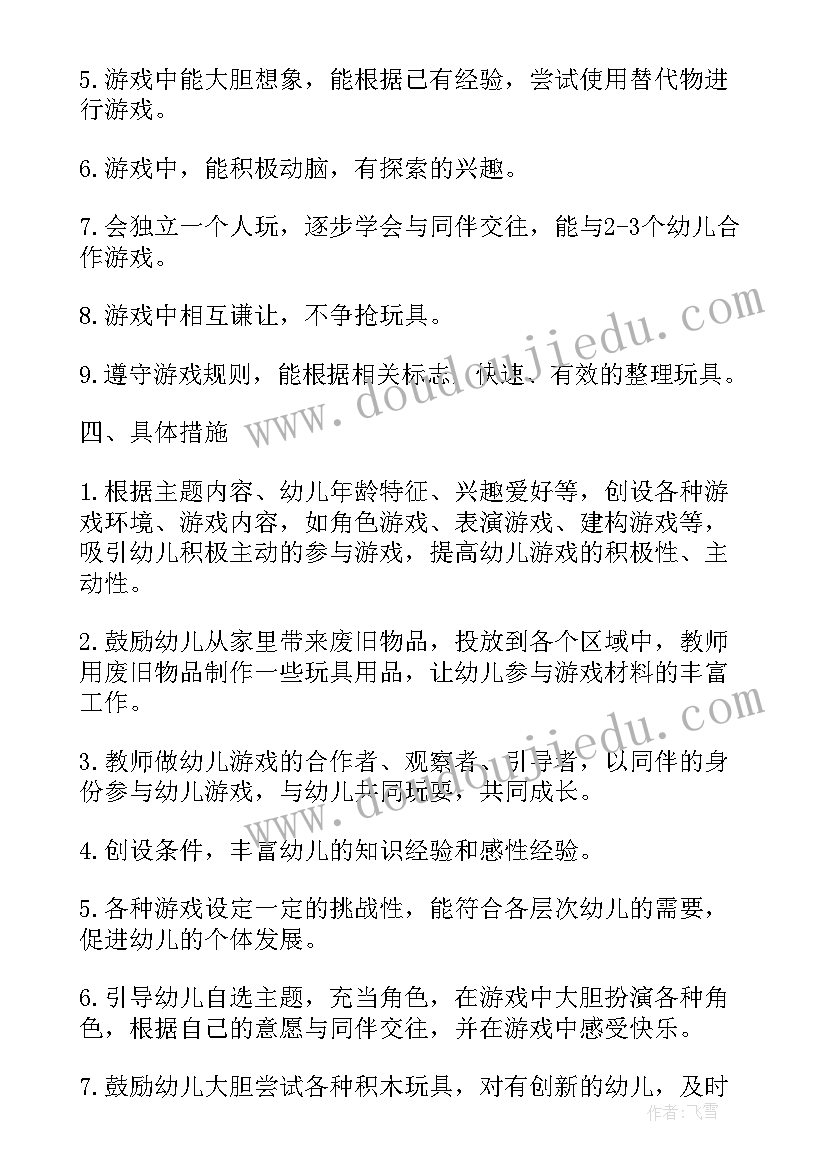 最新幼儿园小班春季三月计划(模板6篇)