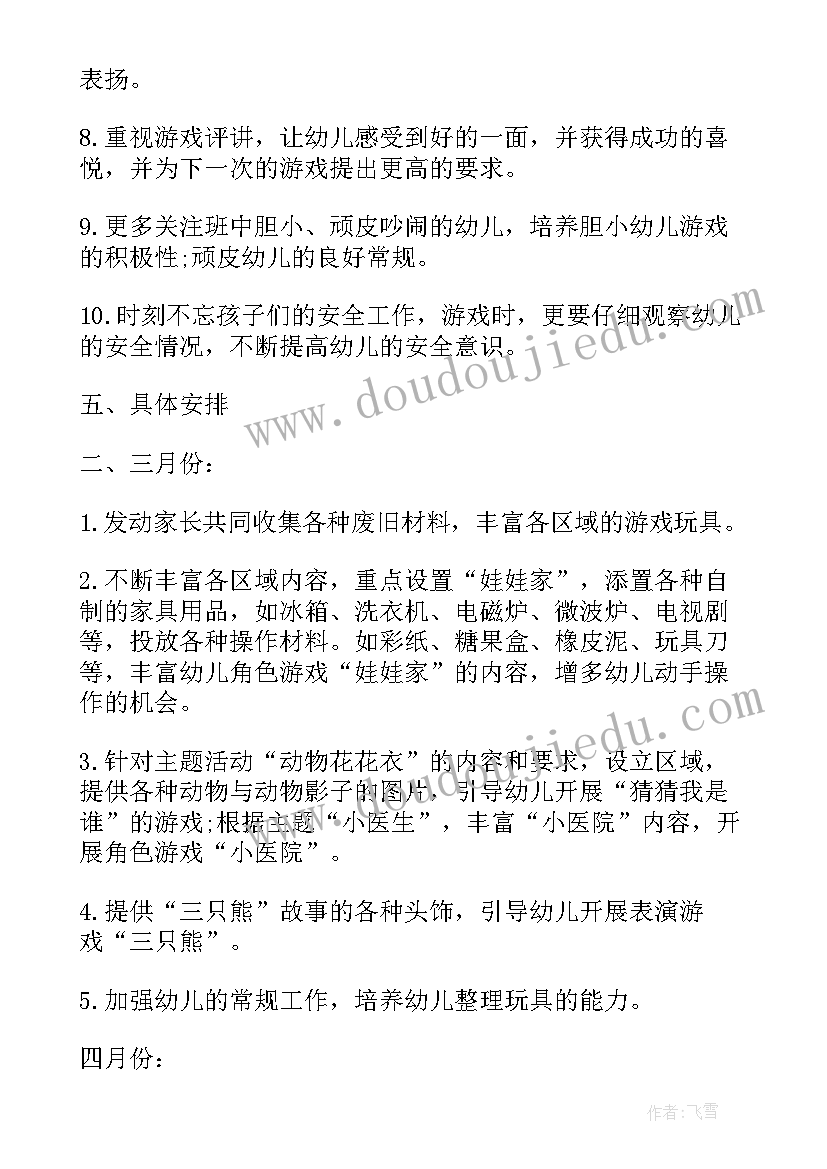 最新幼儿园小班春季三月计划(模板6篇)