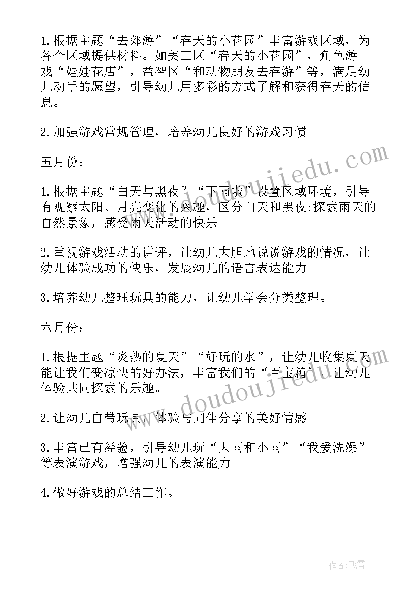 最新幼儿园小班春季三月计划(模板6篇)