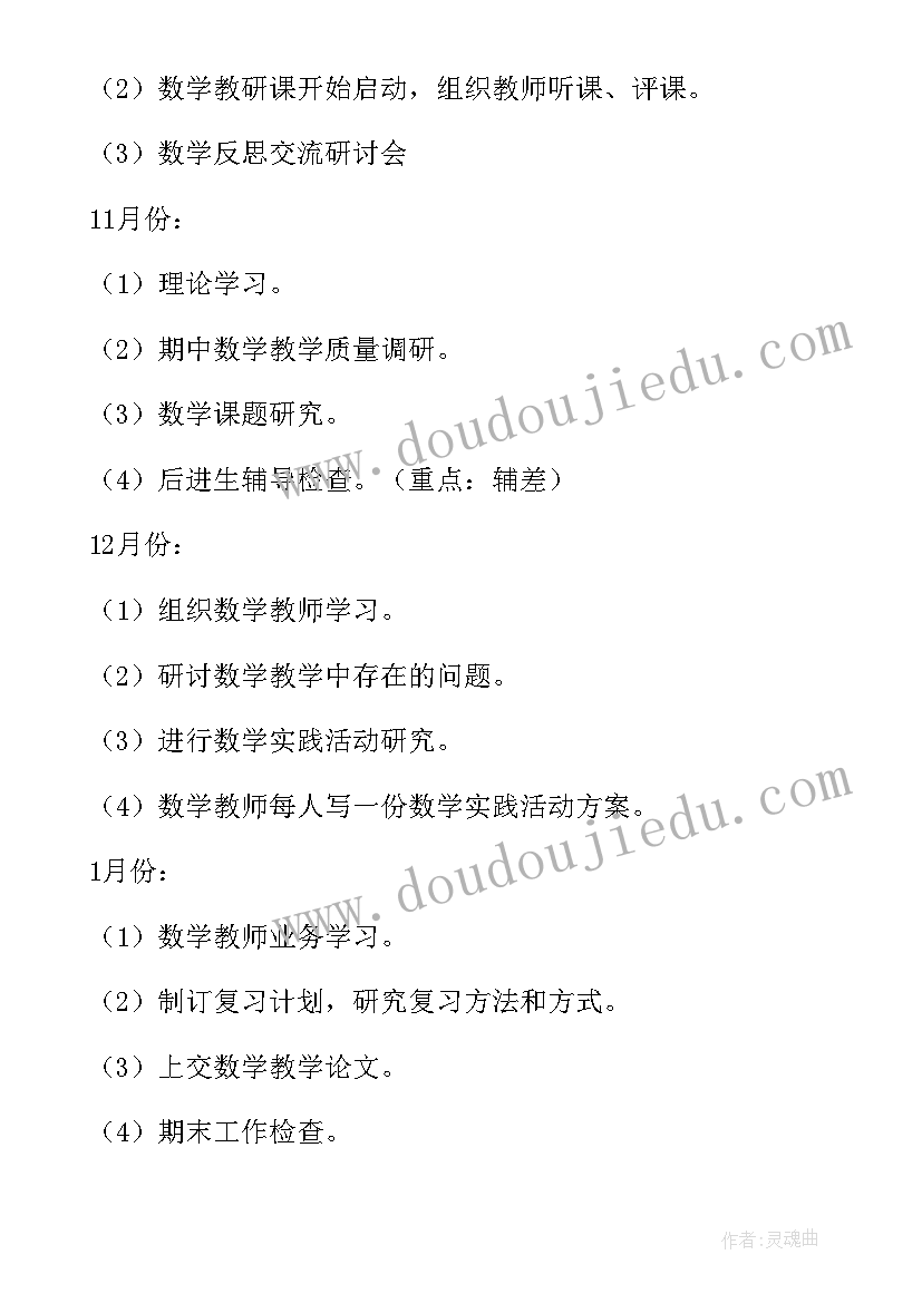 2023年小学数学教研活动安排计划 小学数学教研活动计划(优质5篇)