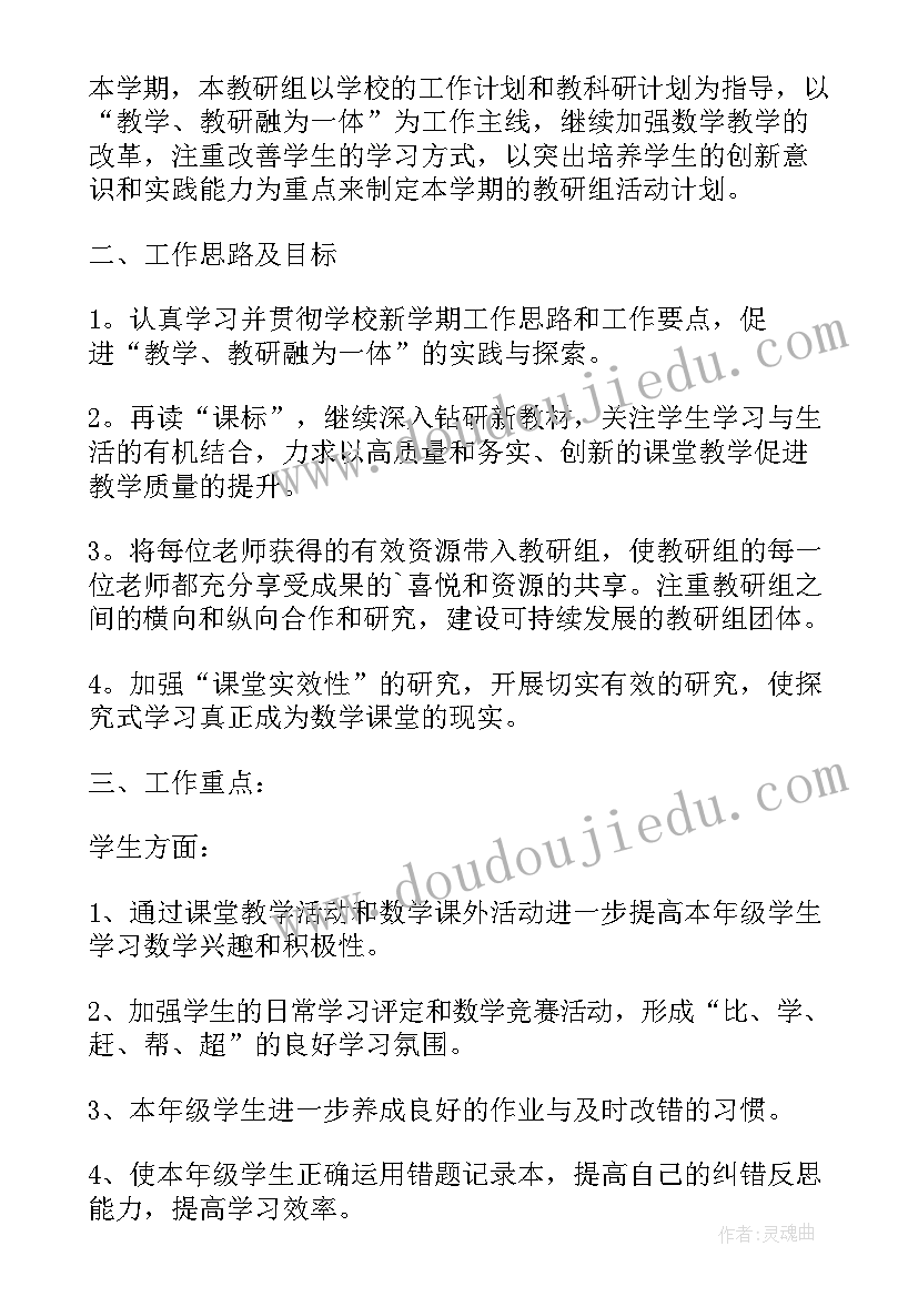 2023年小学数学教研活动安排计划 小学数学教研活动计划(优质5篇)