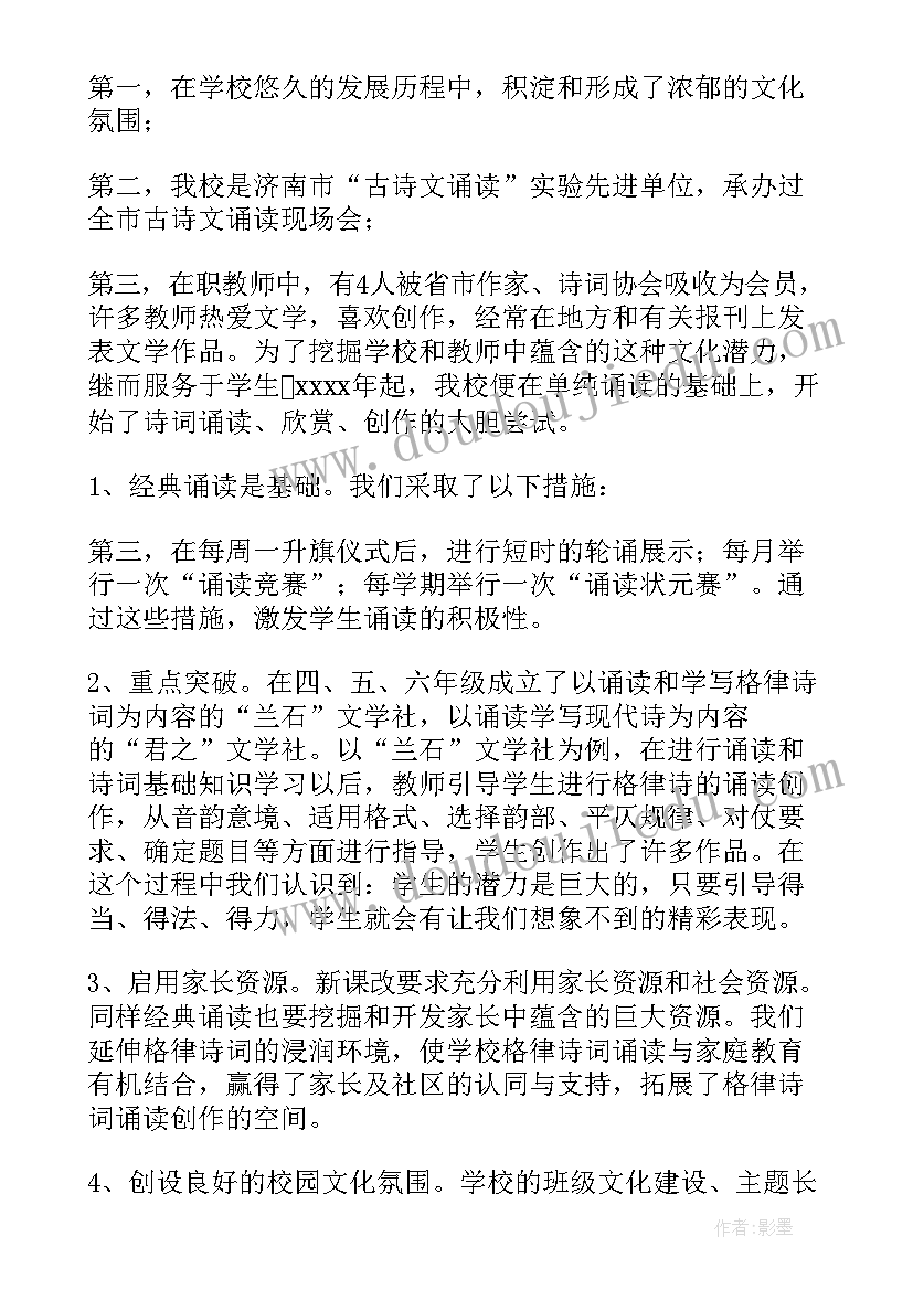 2023年小学兴趣班经典诵读活动总结 小学经典诵读活动总结(汇总5篇)