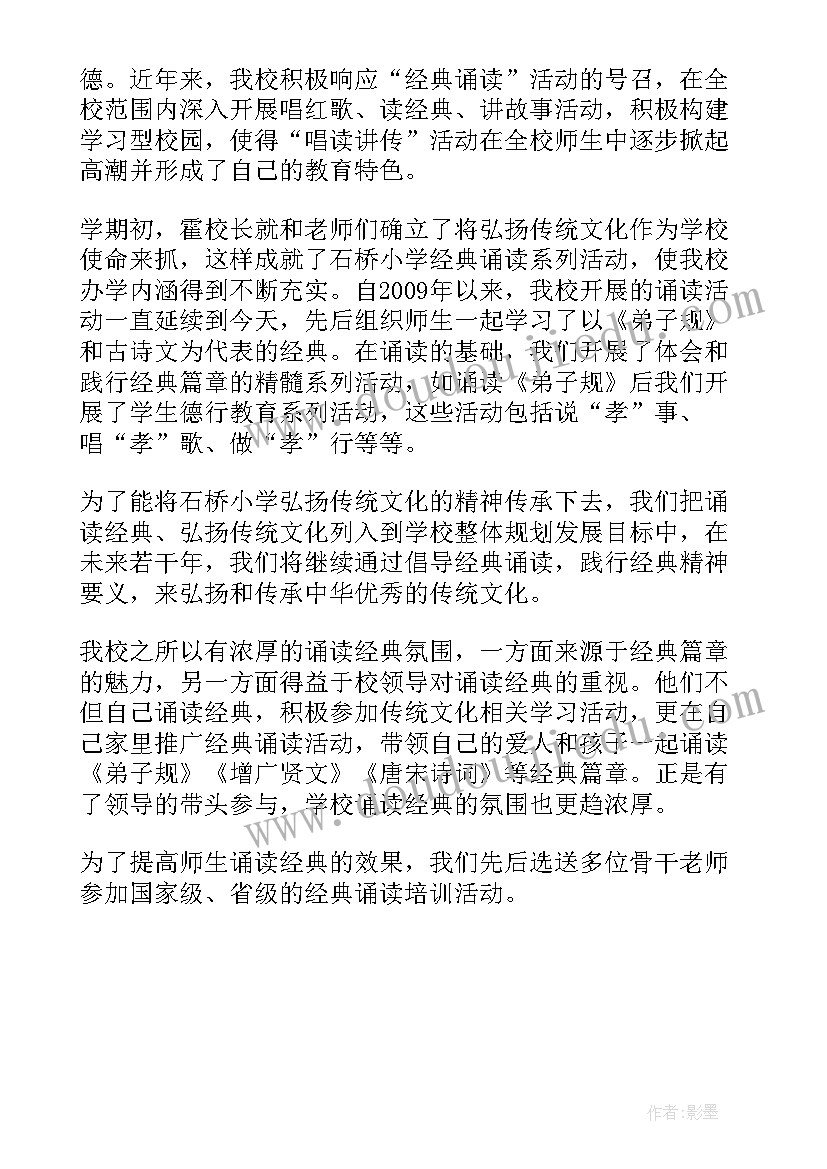 2023年小学兴趣班经典诵读活动总结 小学经典诵读活动总结(汇总5篇)