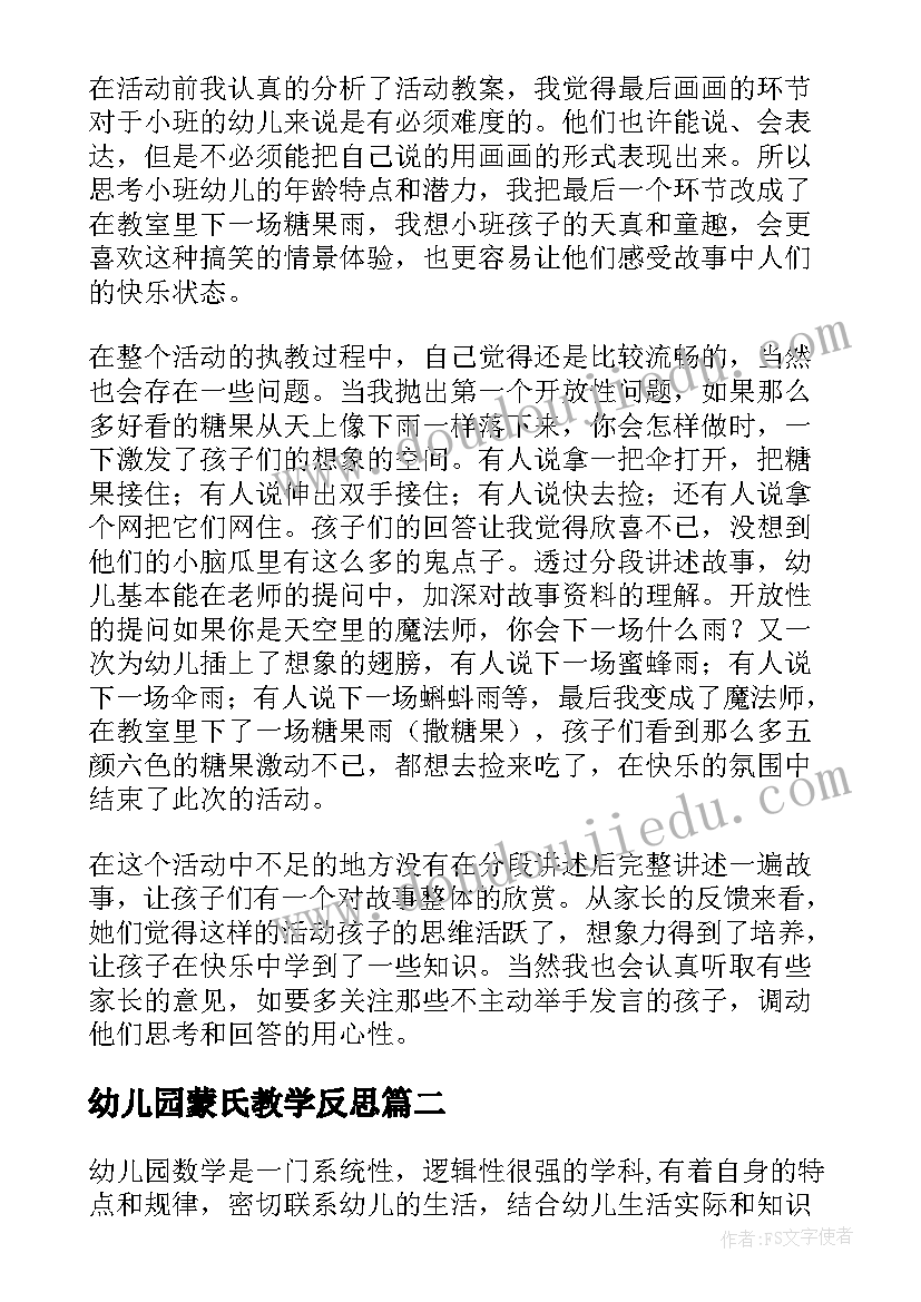 幼儿园蒙氏教学反思(精选6篇)