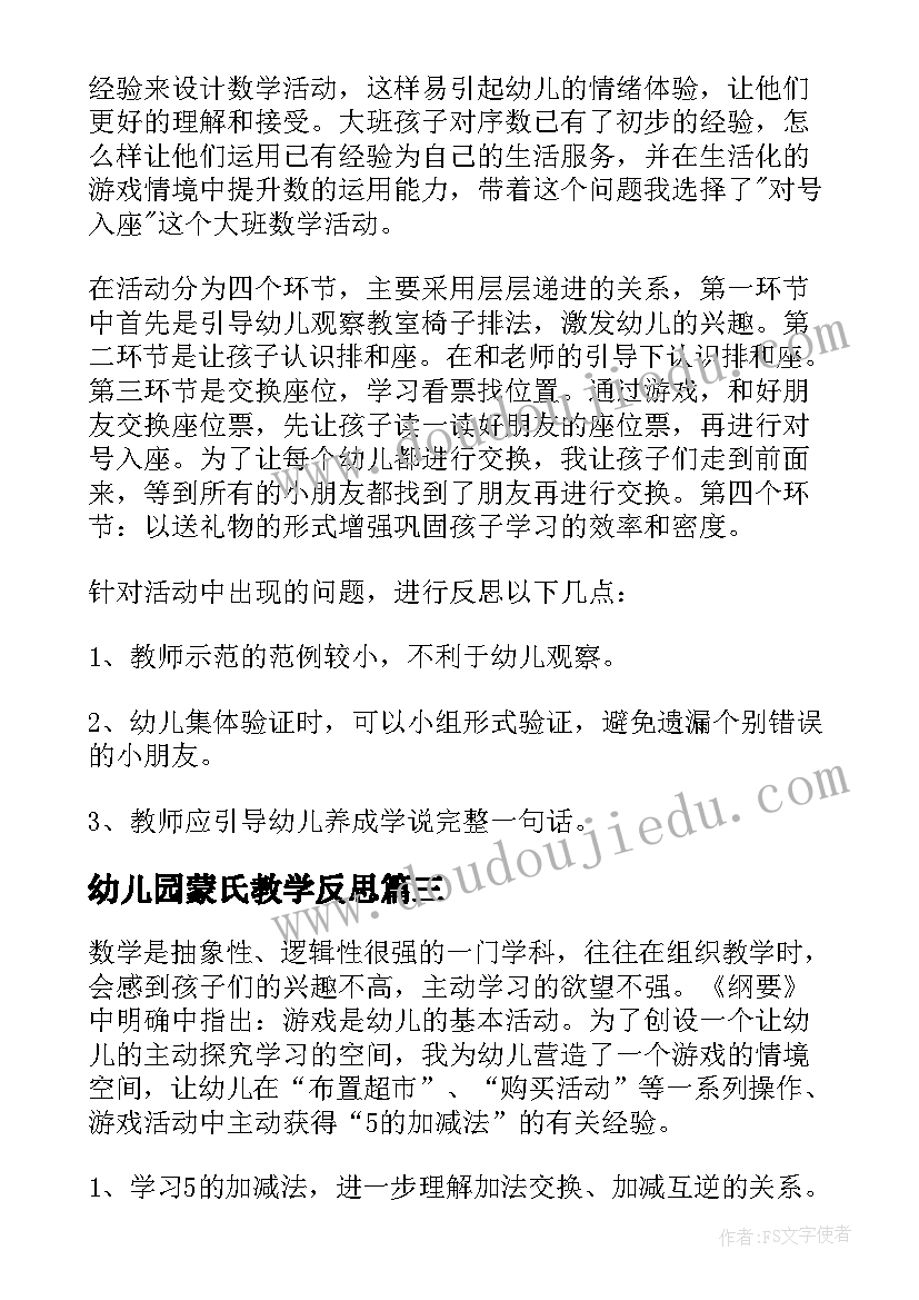 幼儿园蒙氏教学反思(精选6篇)