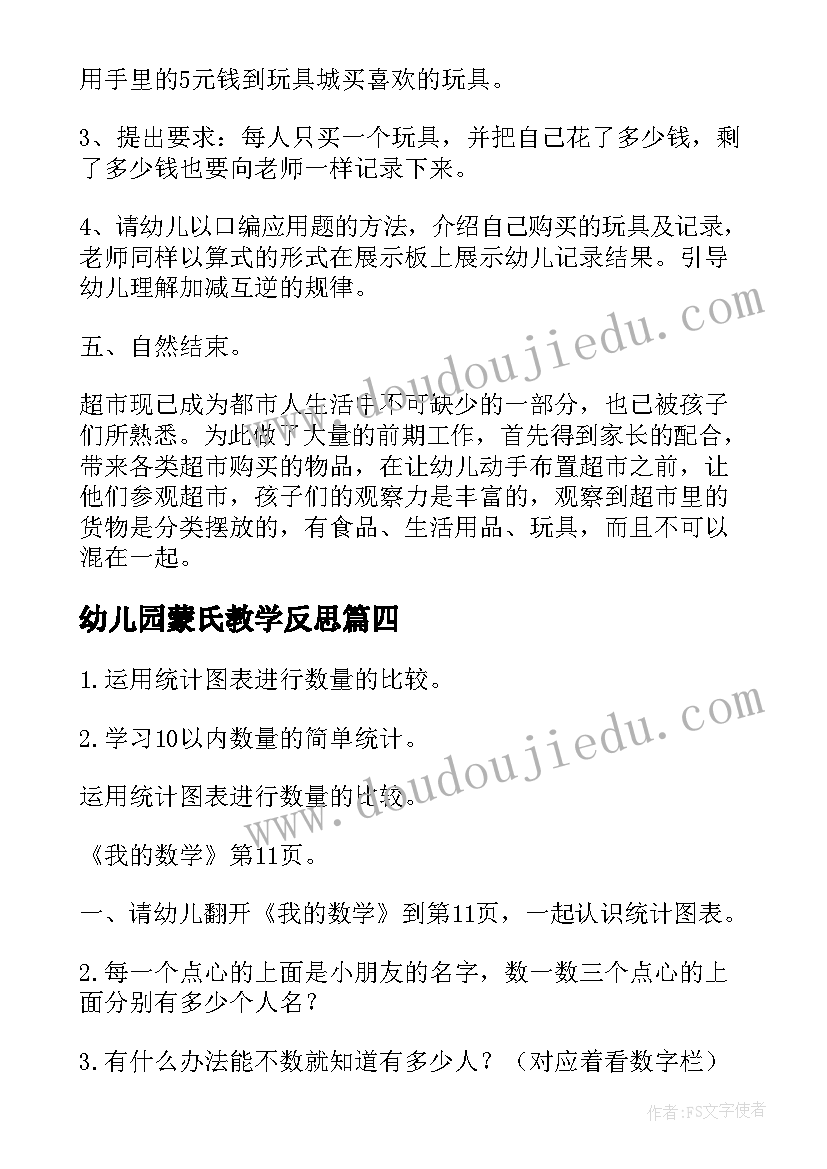 幼儿园蒙氏教学反思(精选6篇)