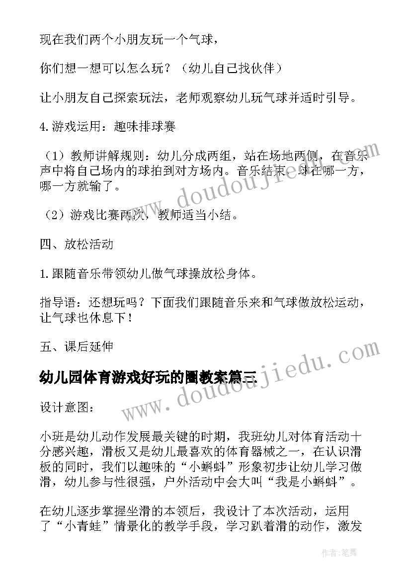 最新幼儿园体育游戏好玩的圈教案(大全5篇)