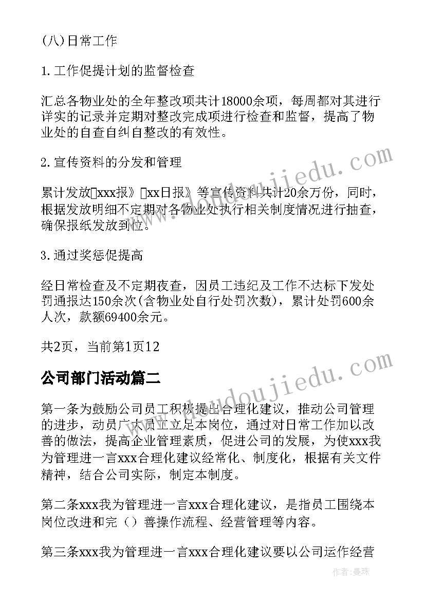 2023年公司部门活动 物业公司部门工作计划(实用7篇)