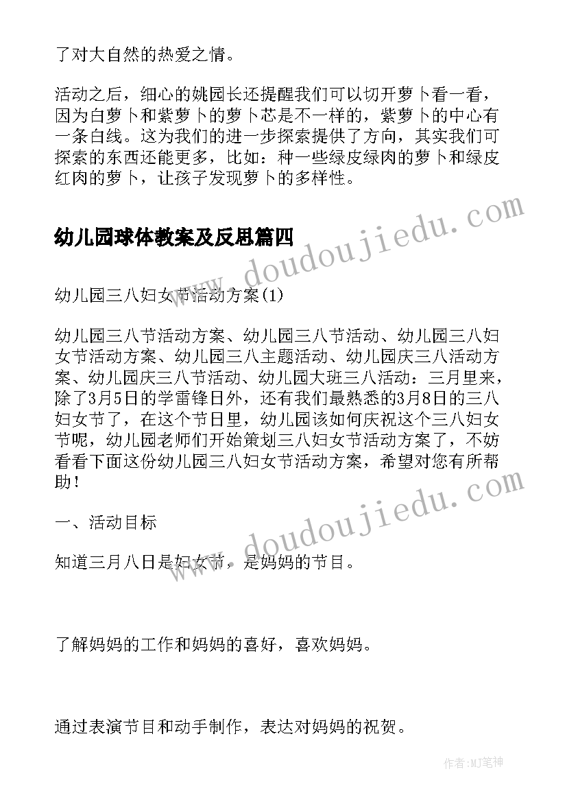 2023年幼儿园球体教案及反思(实用7篇)