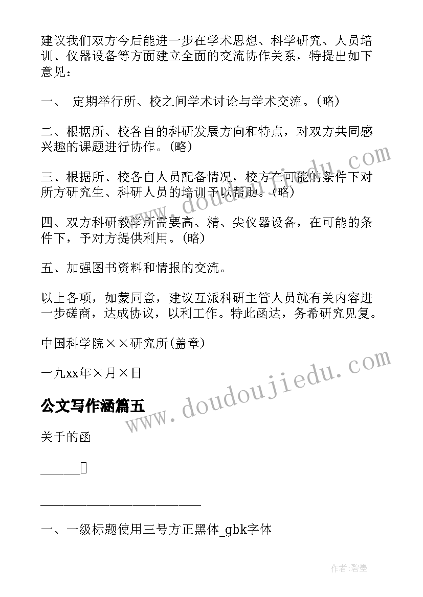 最新公文写作涵 公文处理心得体会(模板7篇)