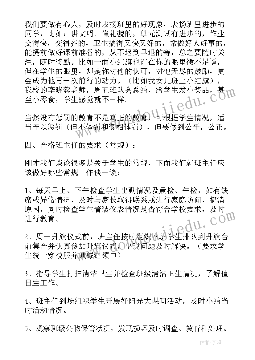 2023年九年级家长会德育主任发言稿(优质5篇)