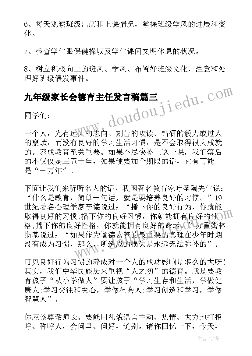 2023年九年级家长会德育主任发言稿(优质5篇)