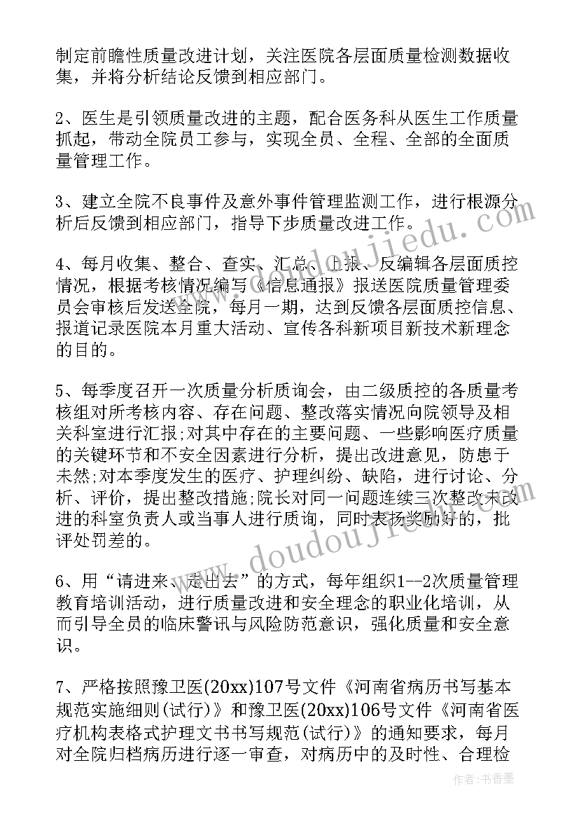 医院质控计划应该有哪些内容 医院医疗质控工作计划(通用5篇)