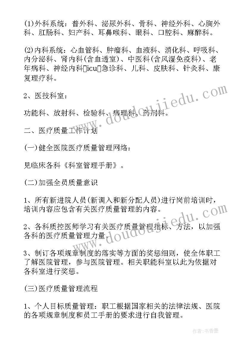 医院质控计划应该有哪些内容 医院医疗质控工作计划(通用5篇)