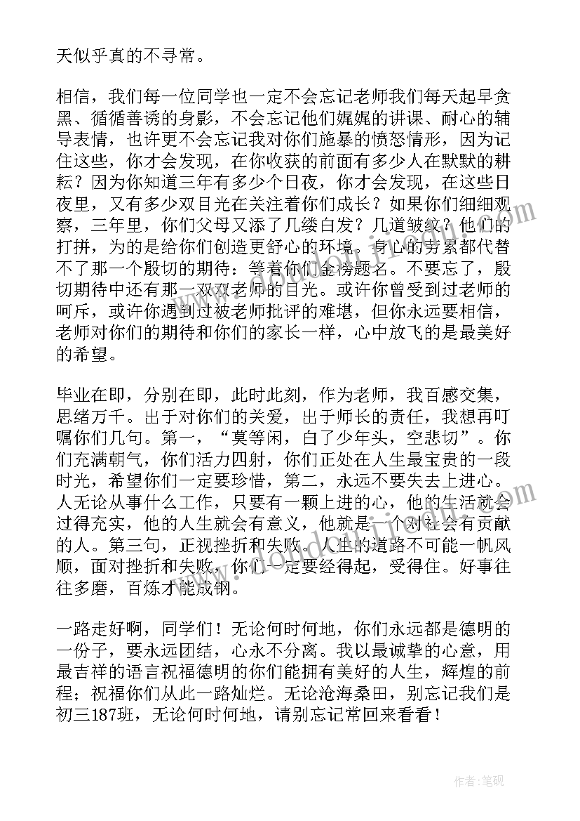 最新毕业典礼班主任寄语有内涵 初中毕业典礼班主任发言稿(实用5篇)