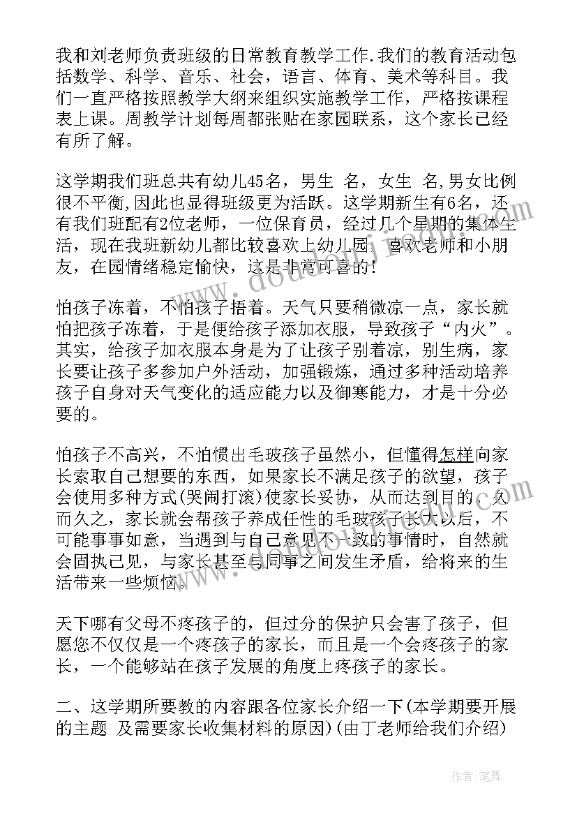 中班幼儿家长会家长发言稿(汇总9篇)