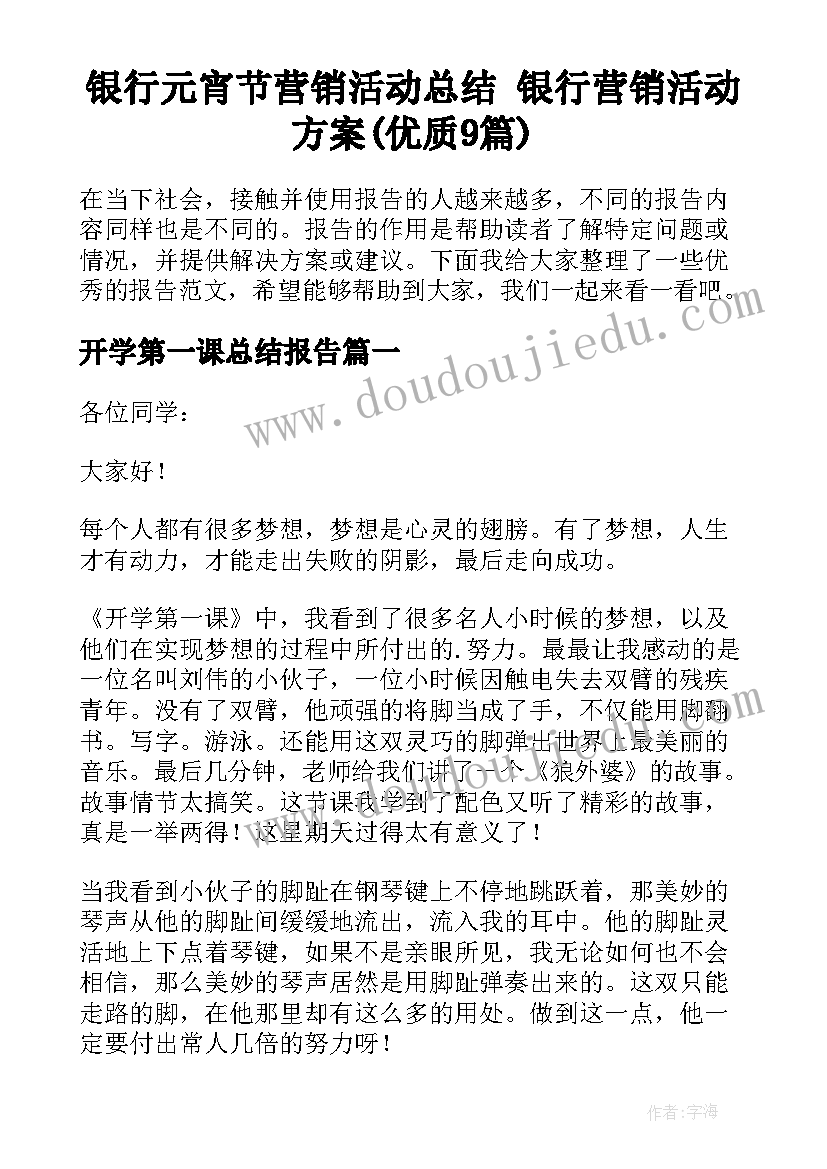 银行元宵节营销活动总结 银行营销活动方案(优质9篇)