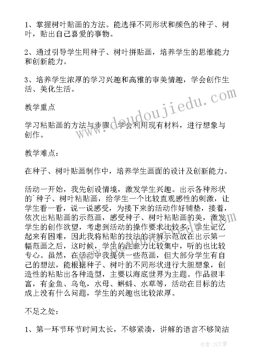 最新小班美术教案树叶(大全6篇)