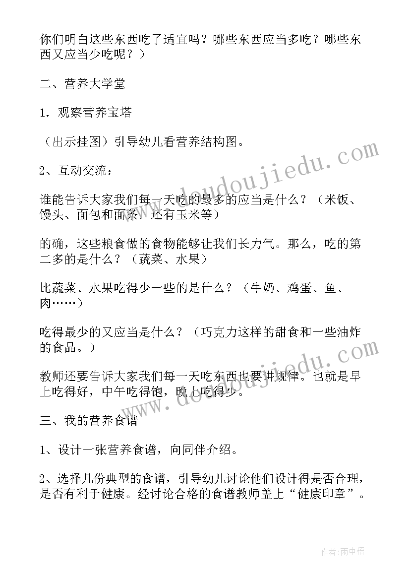 运动的大班健康活动教案(模板6篇)