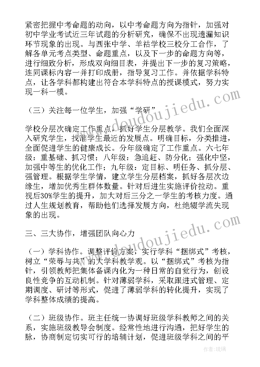 小学教学工作总结发言稿(通用5篇)