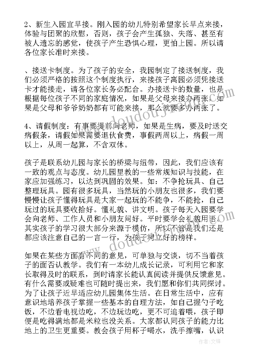 幼儿园下学期家长会老师发言稿(精选6篇)