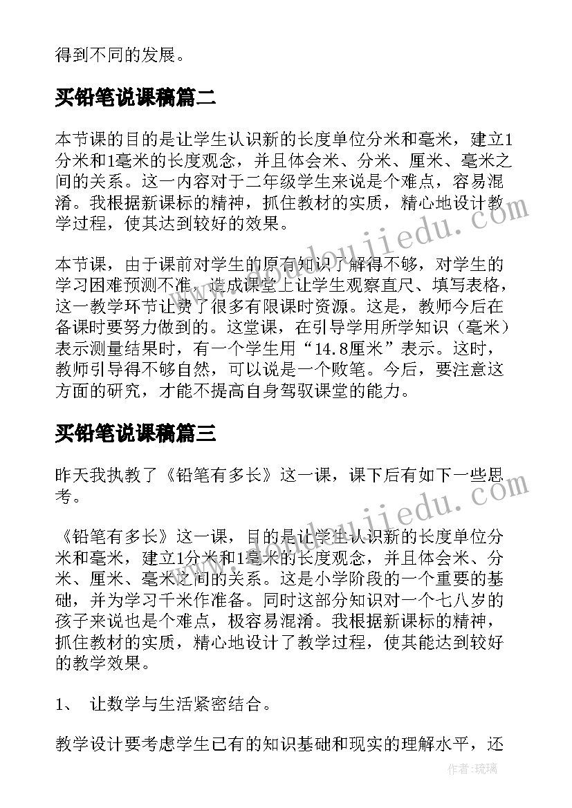 最新买铅笔说课稿 铅笔有多长教学反思(优质5篇)