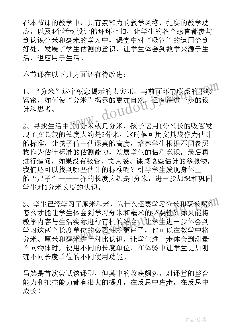 最新买铅笔说课稿 铅笔有多长教学反思(优质5篇)