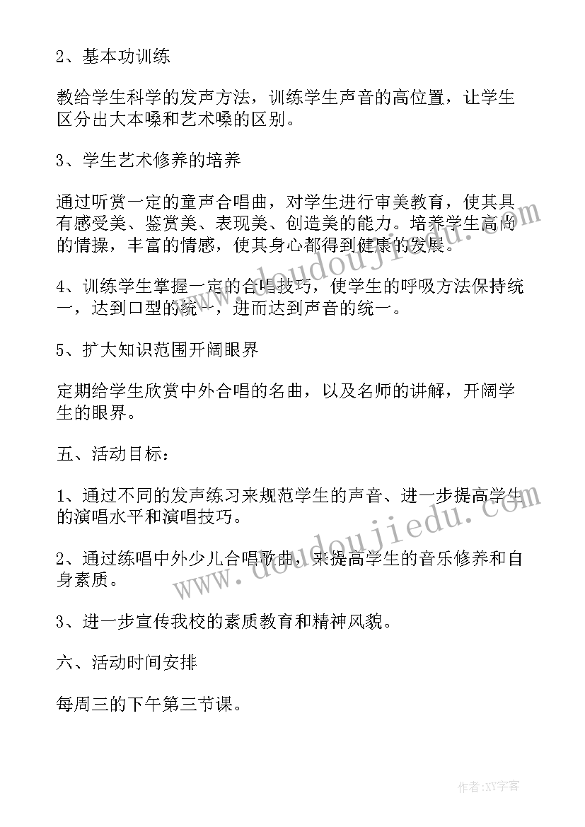 小学五子棋社团活动计划方案(模板8篇)